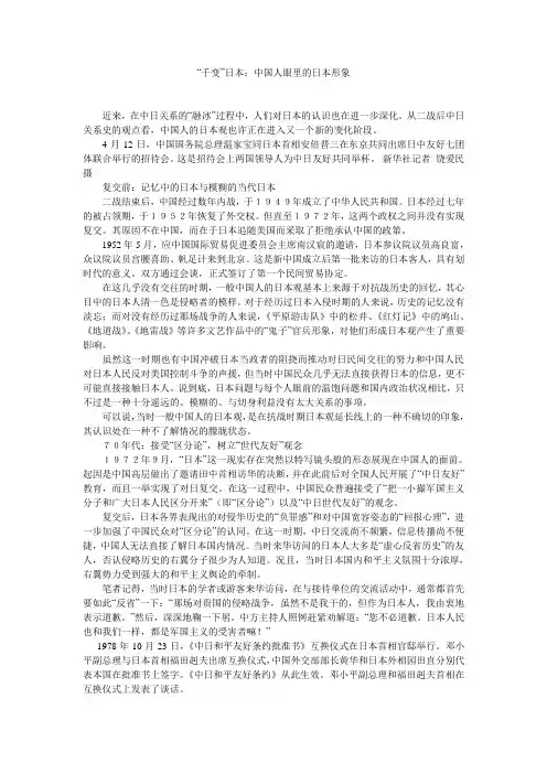 “千变”日本：中国人眼里的日本形象