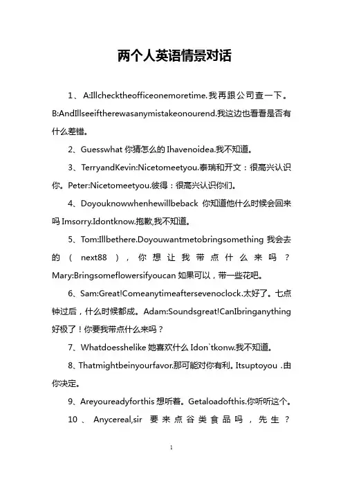 两个人英语情景对话