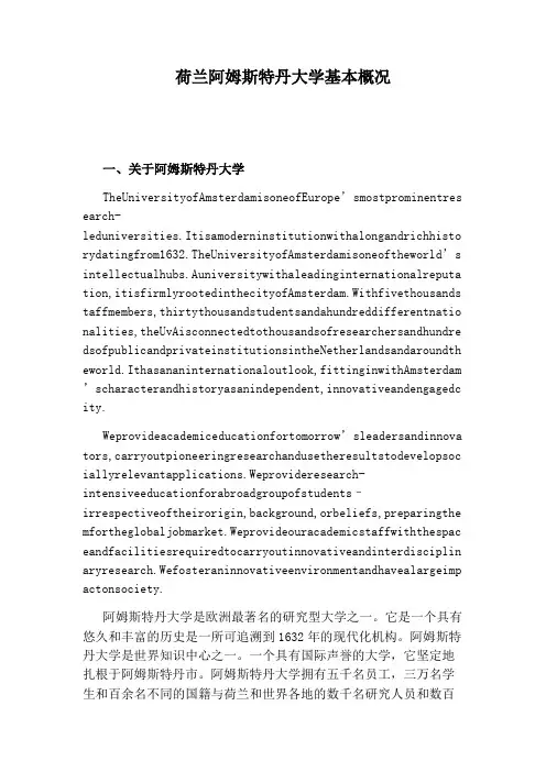 荷兰阿姆斯特丹大学基本概况