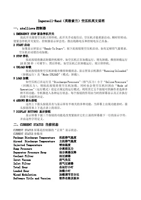 英格索兰空压机英文说明