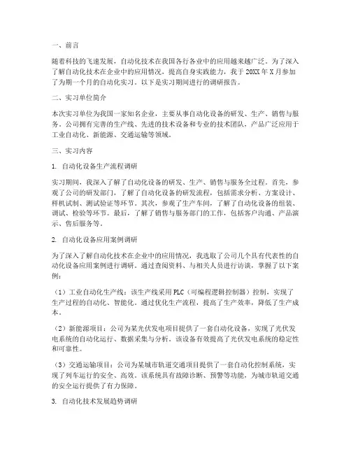 自动化实习调研报告