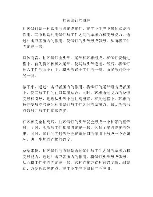 抽芯铆钉的原理