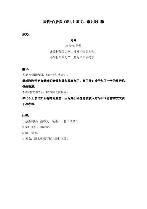 唐代-白居易《寄内》原文、译文及注释