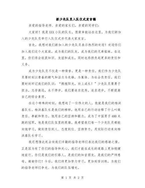 新少先队员入队仪式发言稿