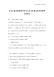 毕业生就业推荐表导师对该生业务情况的评语和择业的建议
