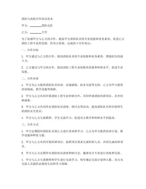消防与高校合作协议范本