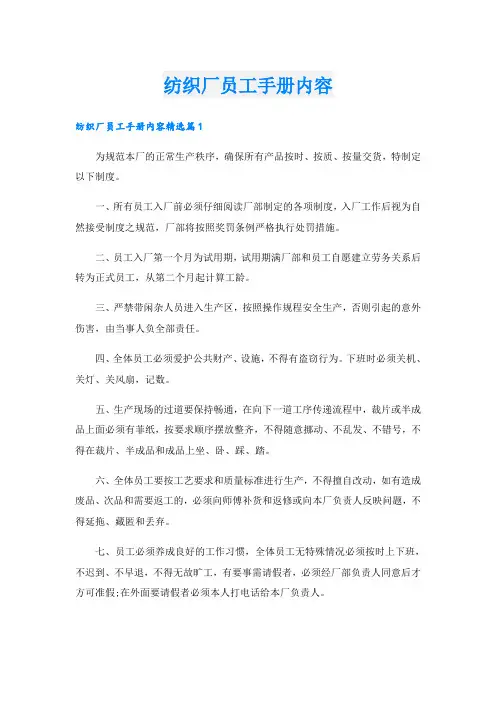 纺织厂员工手册内容