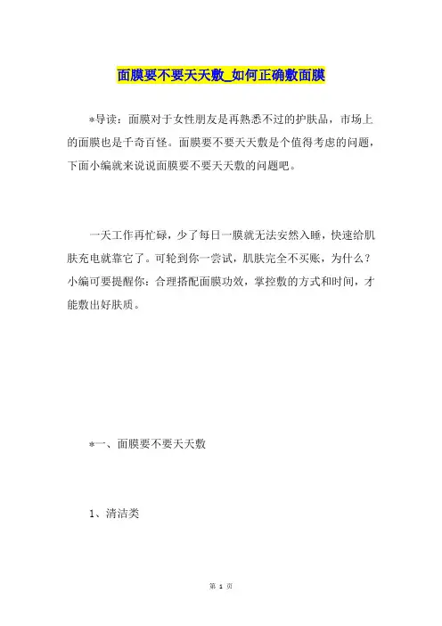 面膜要不要天天敷如何正确敷面膜