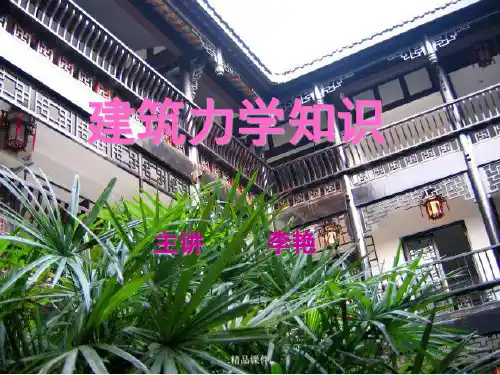 建筑力学基础【爆款】.ppt