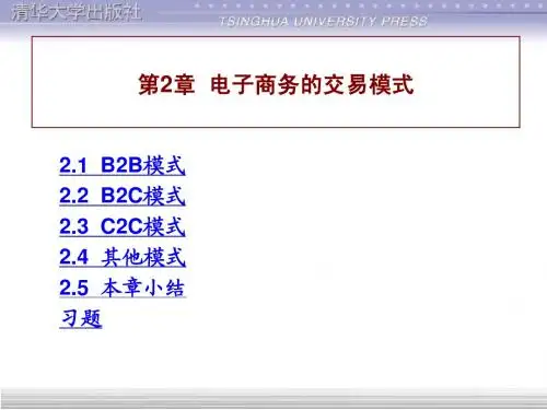21世纪高职高专规划教材电子商务第2章