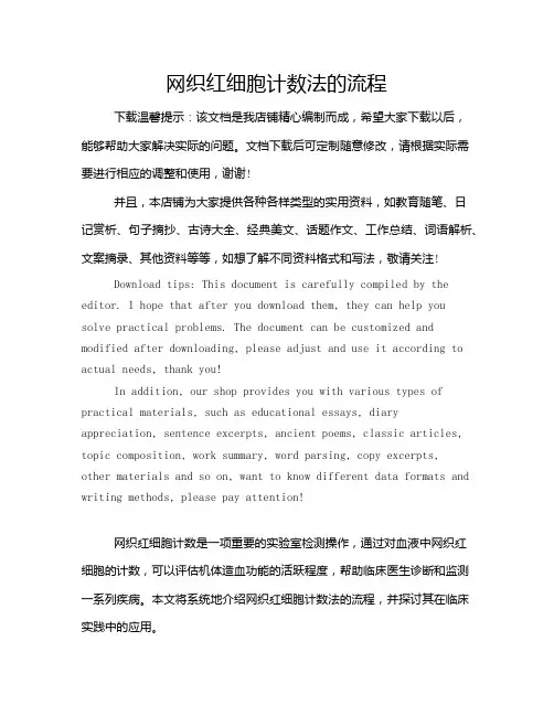 网织红细胞计数法的流程