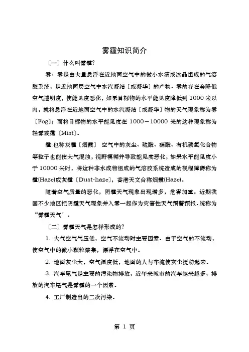 雾霾知识简介