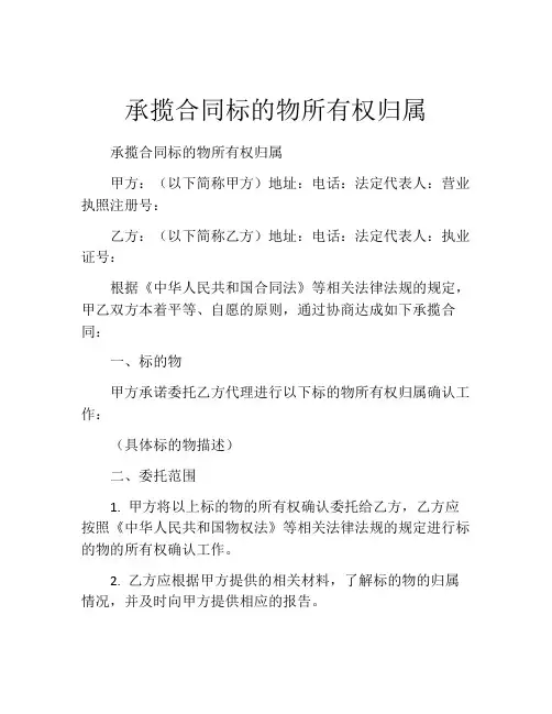 承揽合同标的物所有权归属