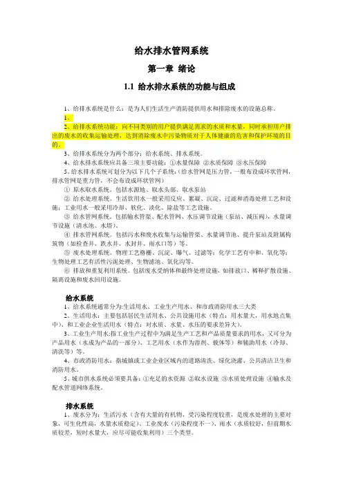 给水排水管网系统