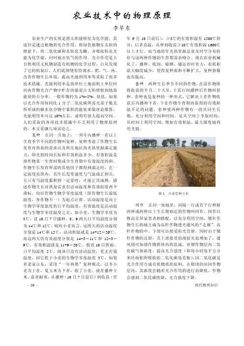 农业技术中的物理原理