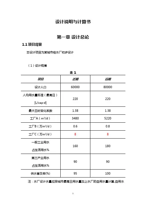 给水设计说明与计算书