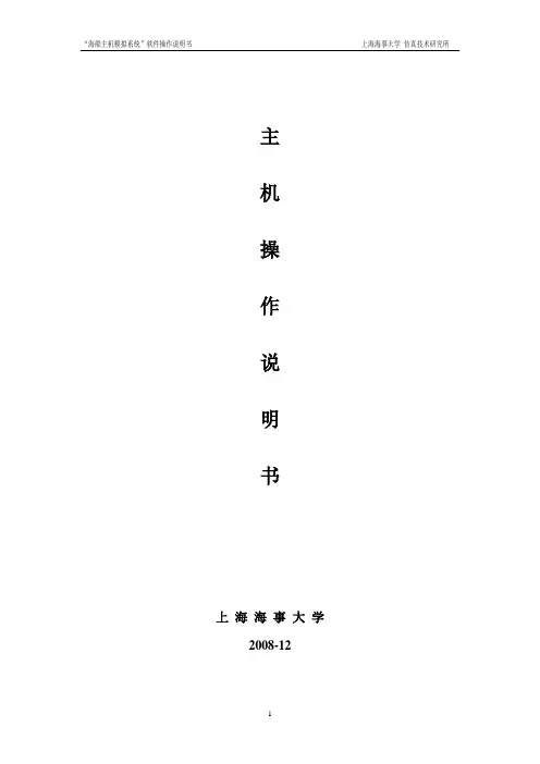 主机操作说明书讲解