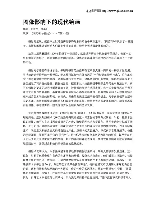 图像影响下的现代绘画