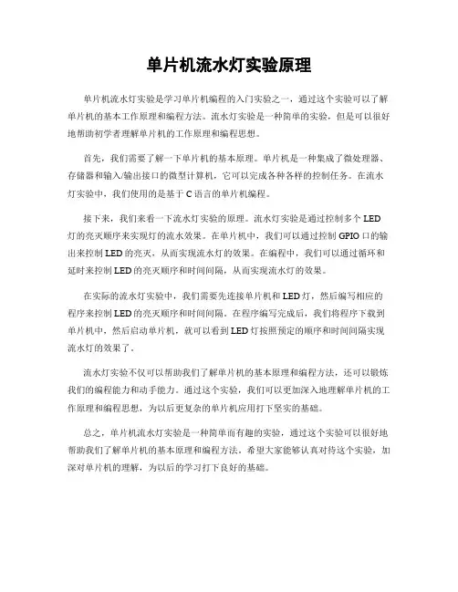 单片机流水灯实验原理