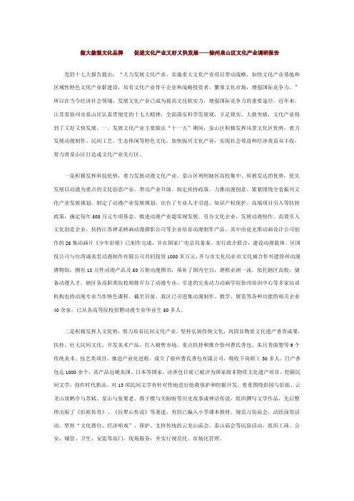 徐州泉山区文化产业调研报告