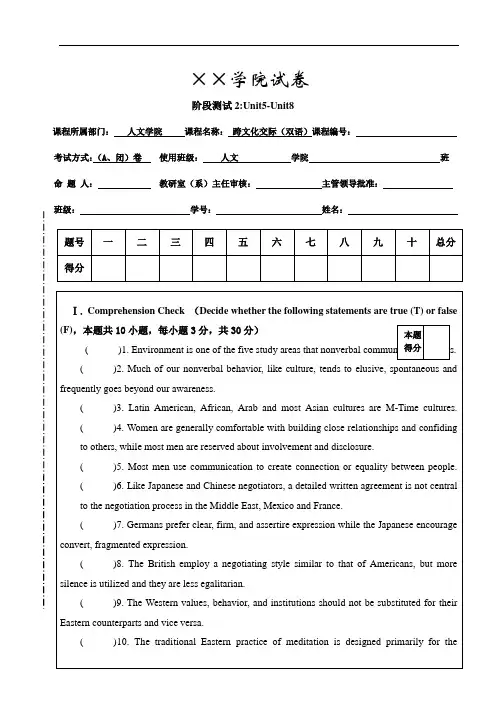 跨文化交际(双语)试卷