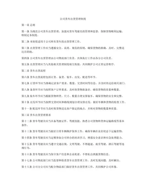 公司货车出货管理制度
