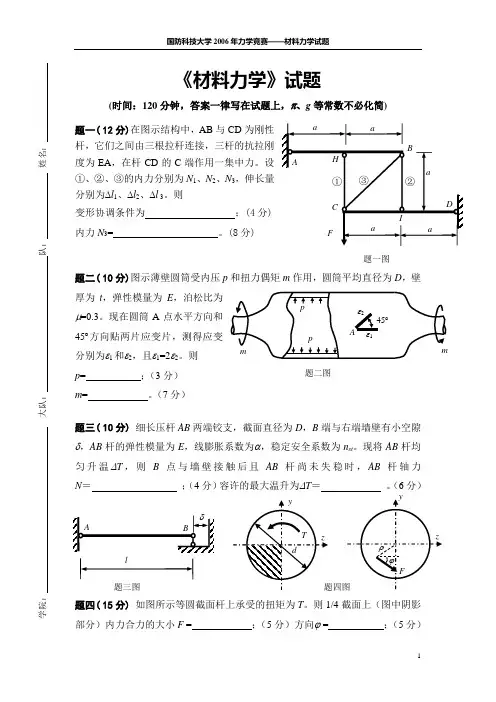 2006力学竞赛材料力学试题及答案