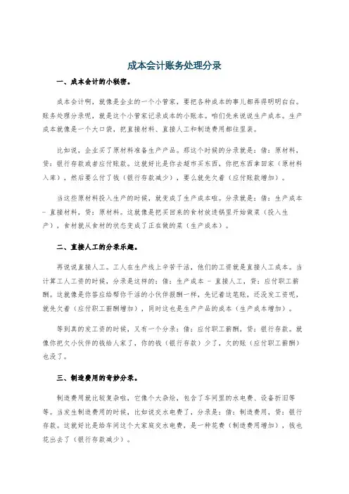 成本会计账务处理分录