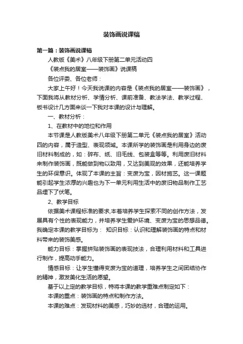装饰画说课稿