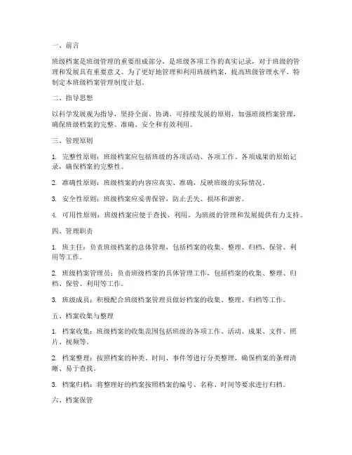 班级档案管理制度计划