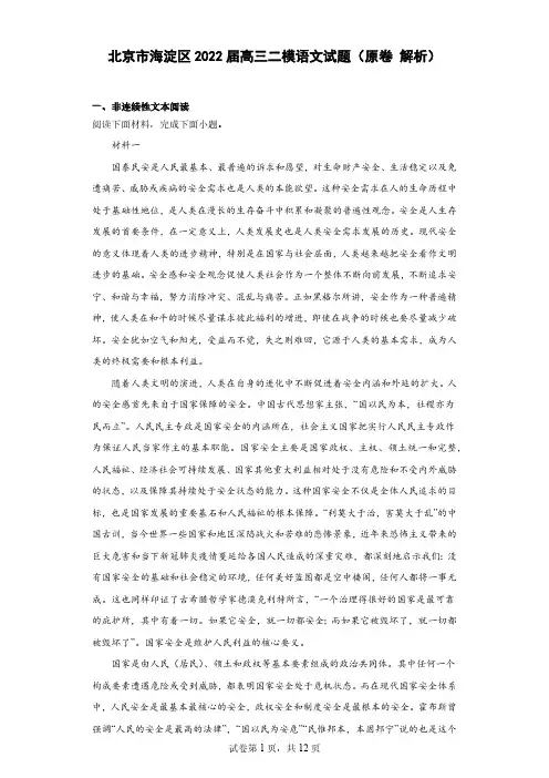北京市海淀区2022届高三二模语文试题(原卷解析)
