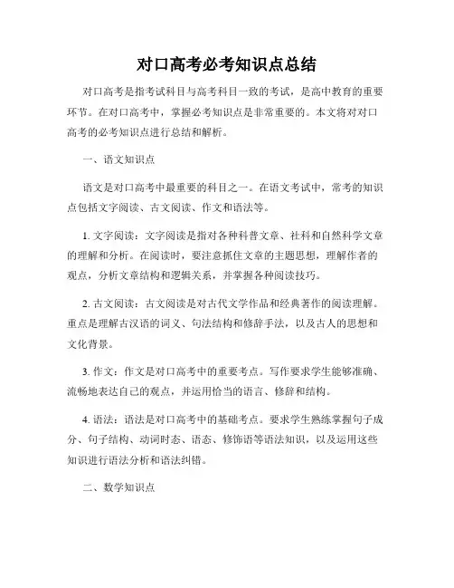 对口高考必考知识点总结