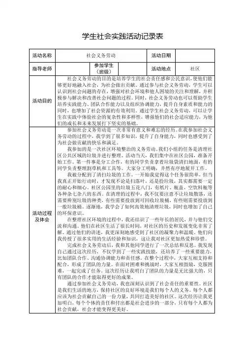 学生社会实践活动记录表(社会义务劳动)
