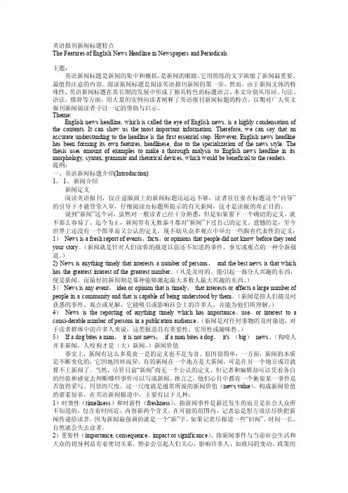 英语报刊新闻标题特点