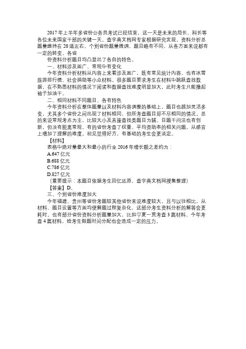 2017四川公务员考试行测资料分析专项解读