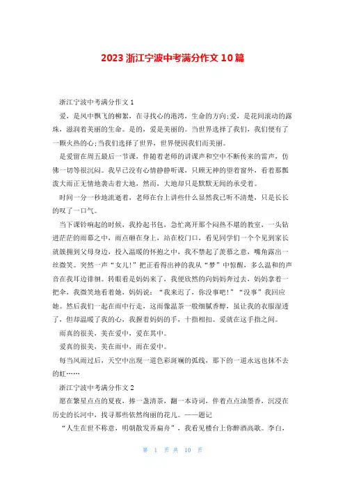 2023浙江宁波中考满分作文10篇