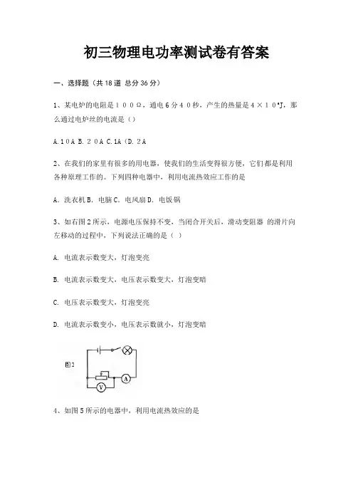 初三物理电功率测试卷有答案