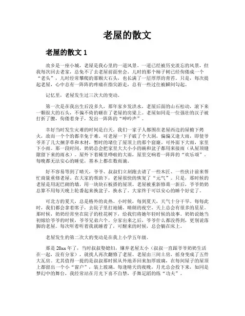 老屋的散文