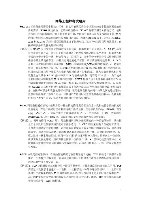网络工程师考试题库