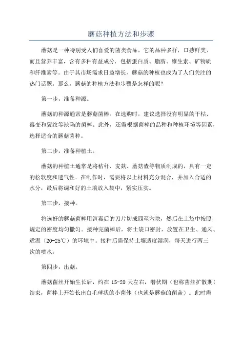 蘑菇种植方法和步骤