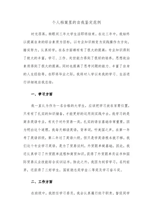 个人档案里的自我鉴定范例(七篇)