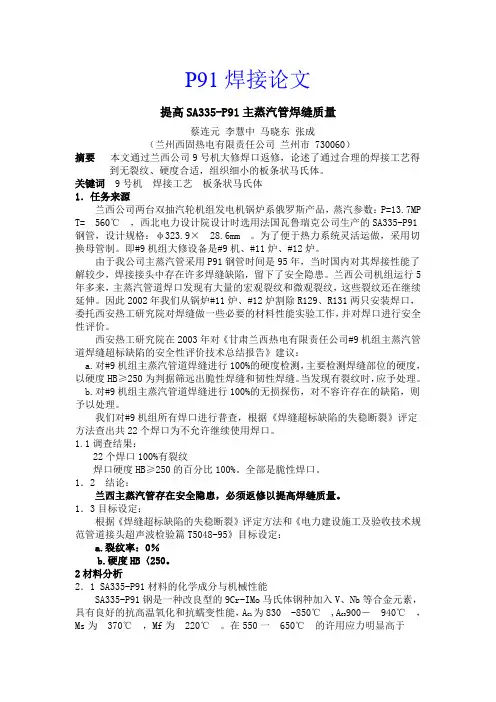 P91焊接论文