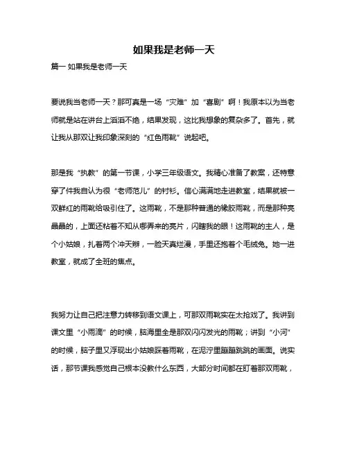 作文《如果我是老师一天》