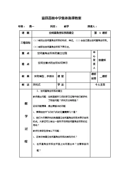 必修2  空间直角坐标系 教案