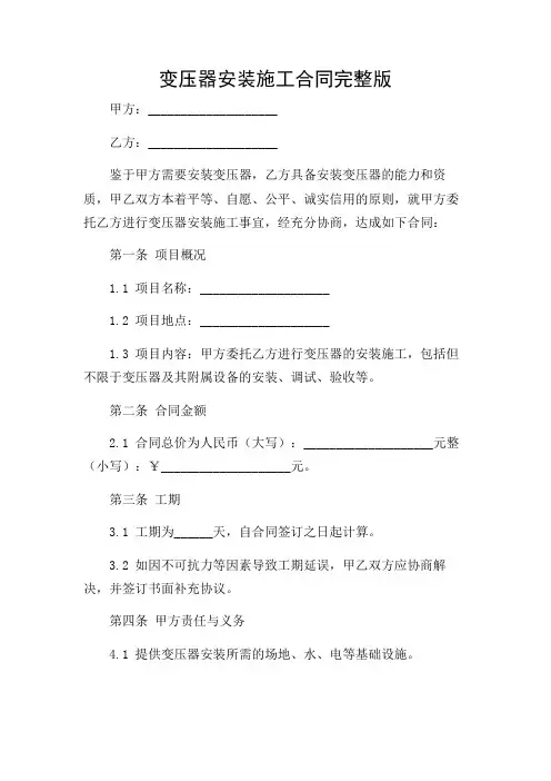 变压器安装施工合同完整版.doc