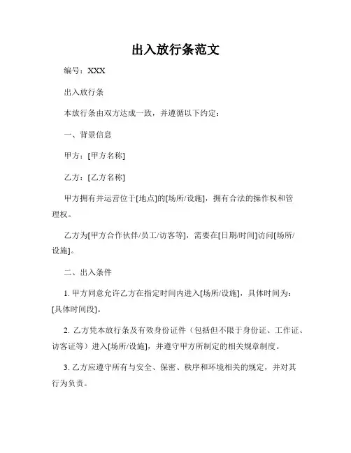 出入放行条范文