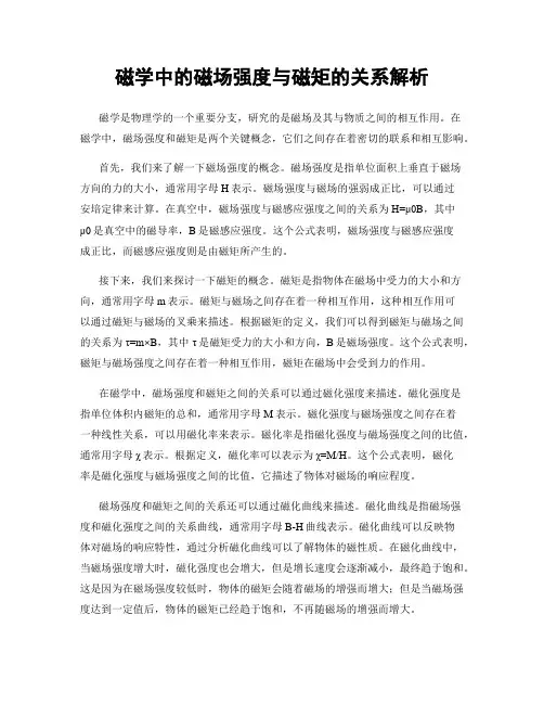 磁学中的磁场强度与磁矩的关系解析