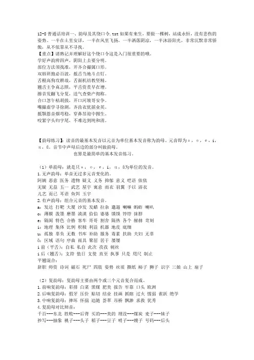 12-8普通话培训一、韵母及其绕口令