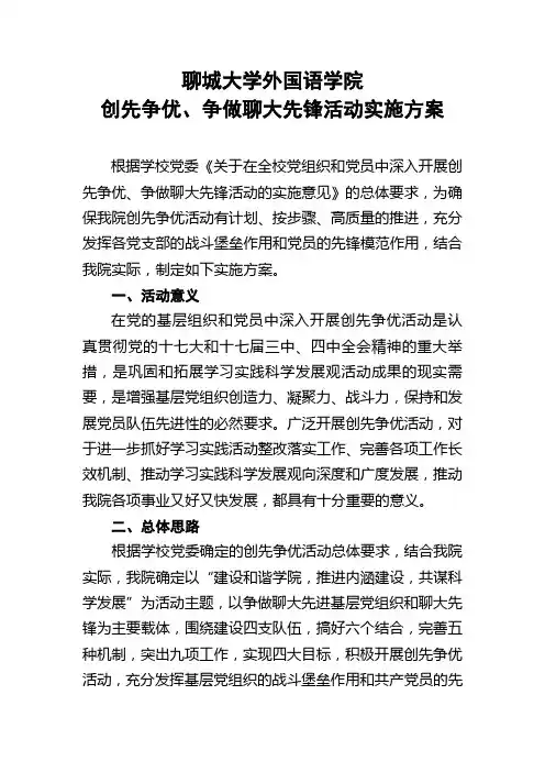 聊城大学外国语学院