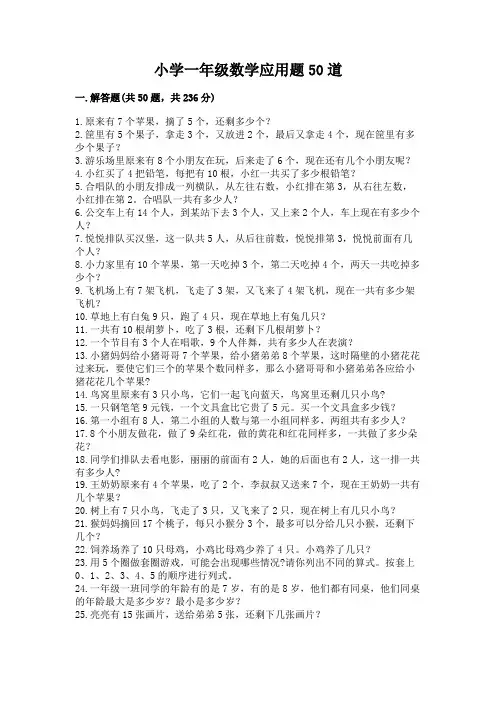 小学一年级数学应用题50道附答案(实用)